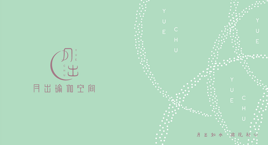 月出瑜伽
